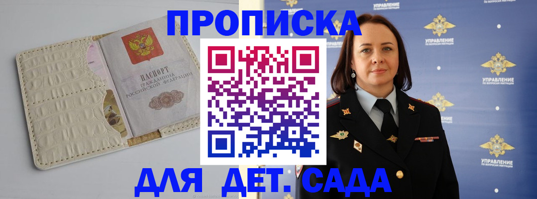 прописка в Назрани