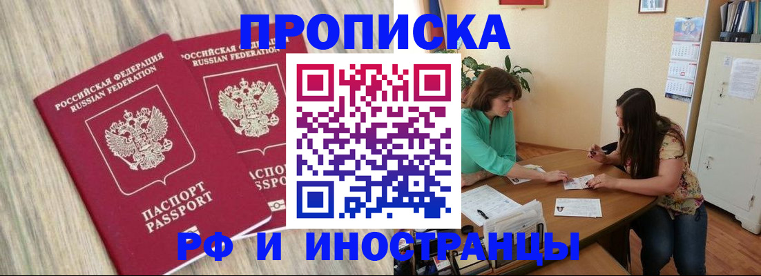 прописка для школы в Назрани