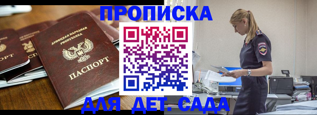 прописка ребенка в Назрани