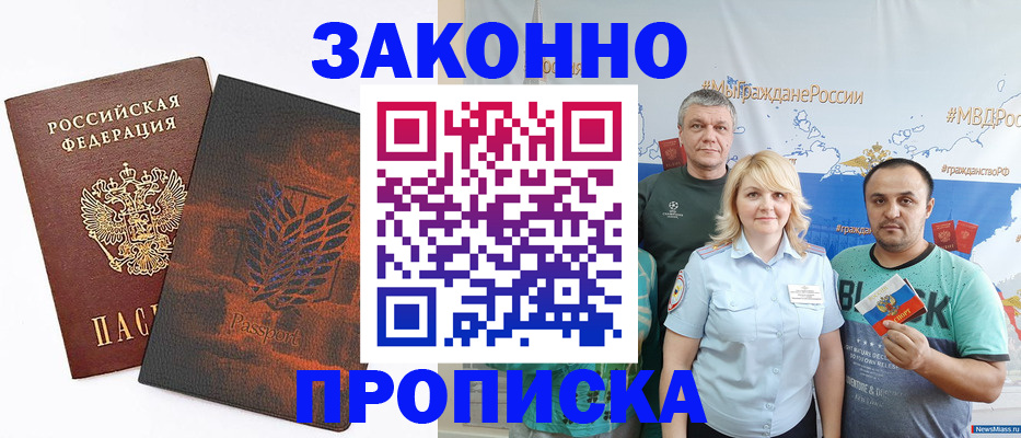 прописка иностранных граждан в Назрани