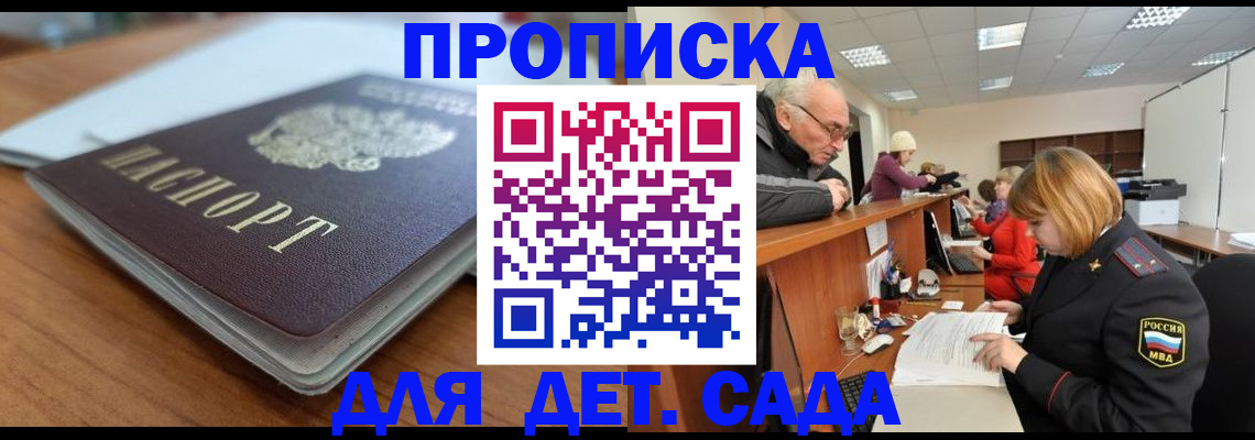 прописка штамп в Назрани
