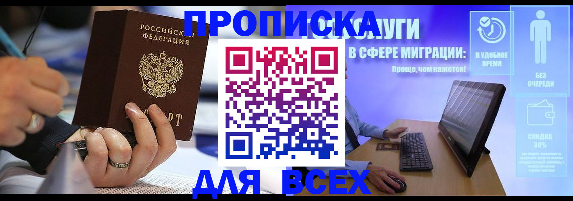 временная регистрация поиск в Назрани