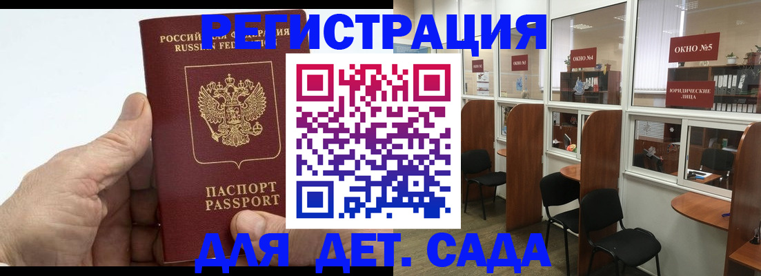 прописка для работы в Назрани