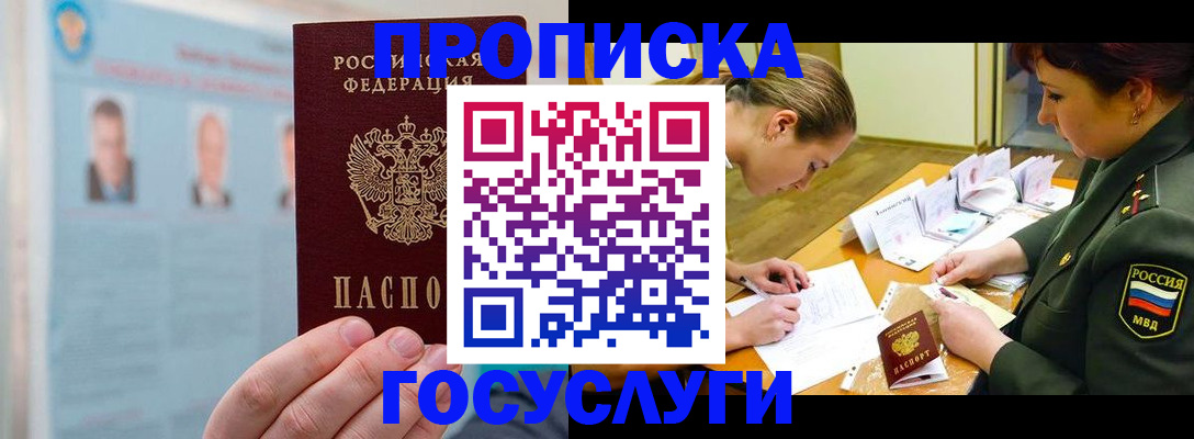 временная регистрация в Назрани