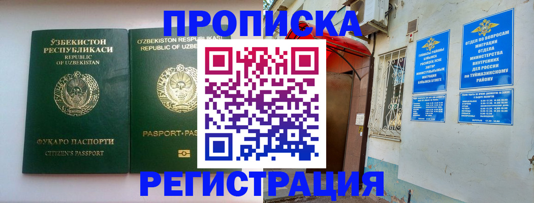 где прописаться в Назрани