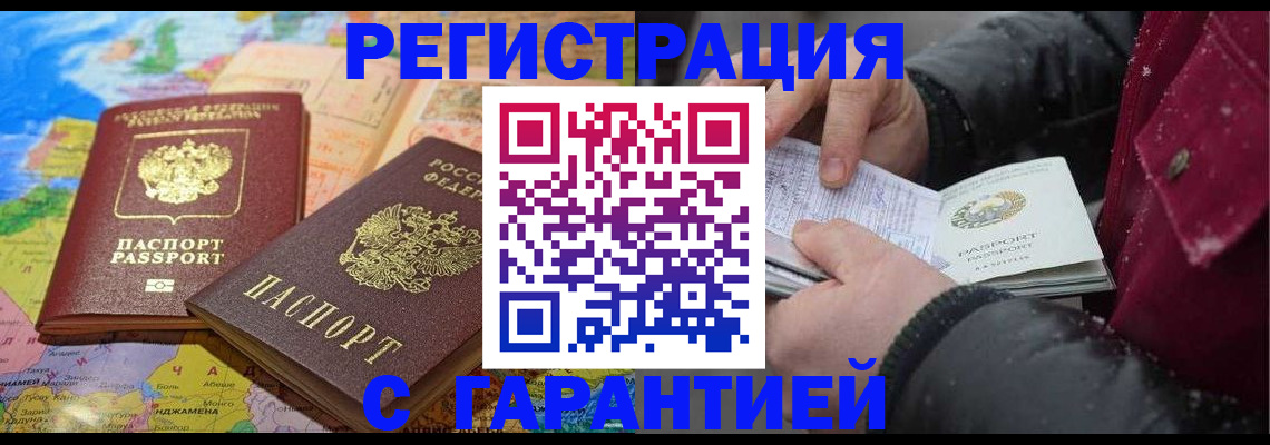 прописка штамп в Назрани